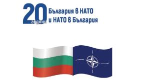 20 years of Bulgaria in NATO and NATO in Bulgaria