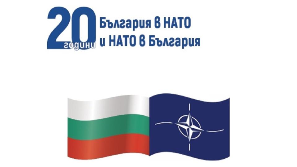 Военна академия организира научна конференция с международно участие „20 години България в НАТО и НАТО в България“